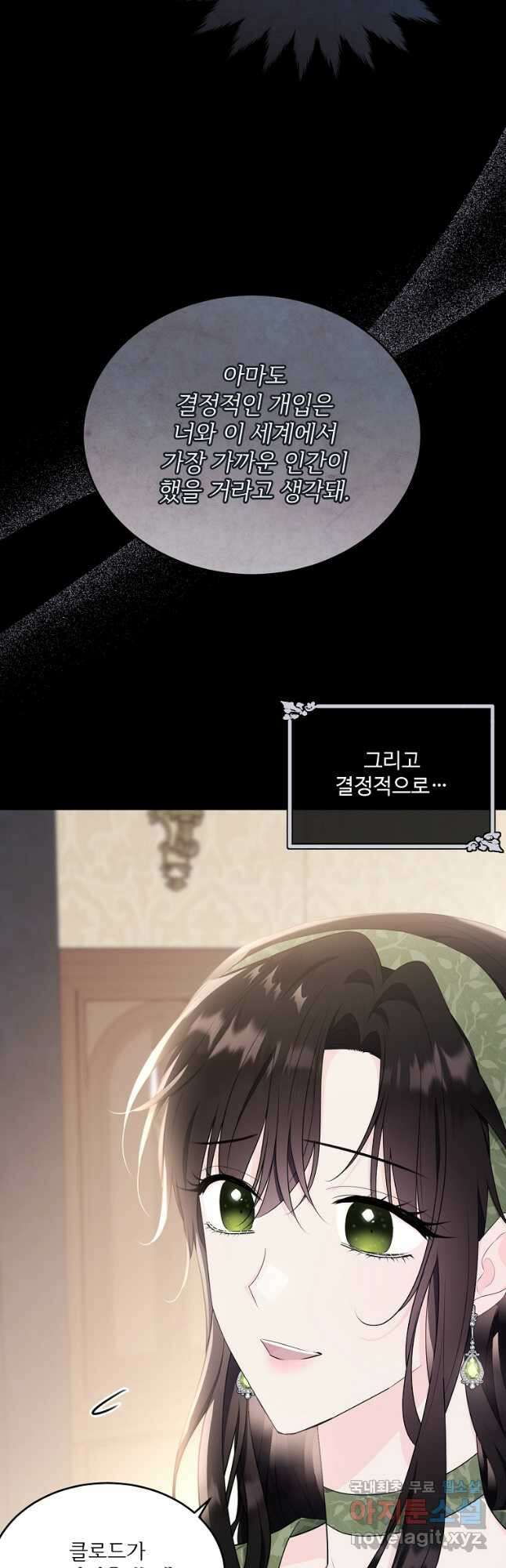 모시던 아가씨가 도련님이 되어버렸다 113화 11