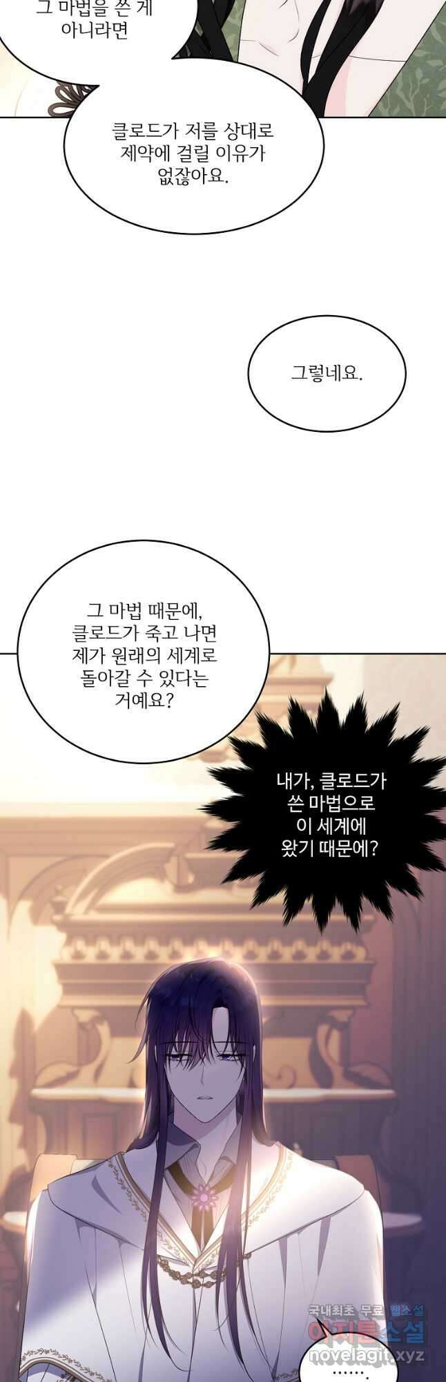 모시던 아가씨가 도련님이 되어버렸다 113화 12