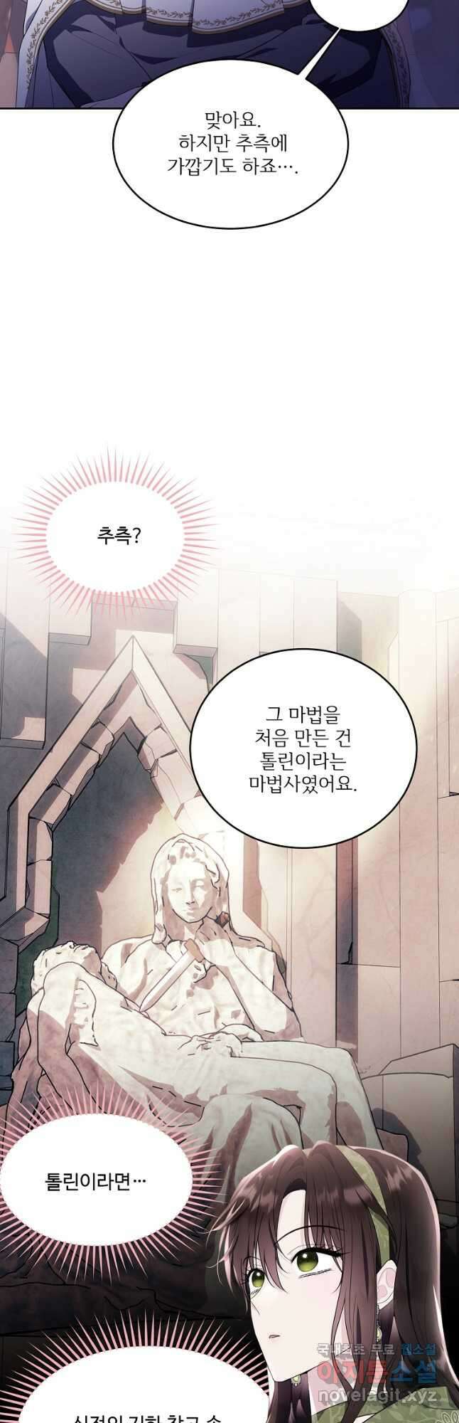 모시던 아가씨가 도련님이 되어버렸다 113화 13