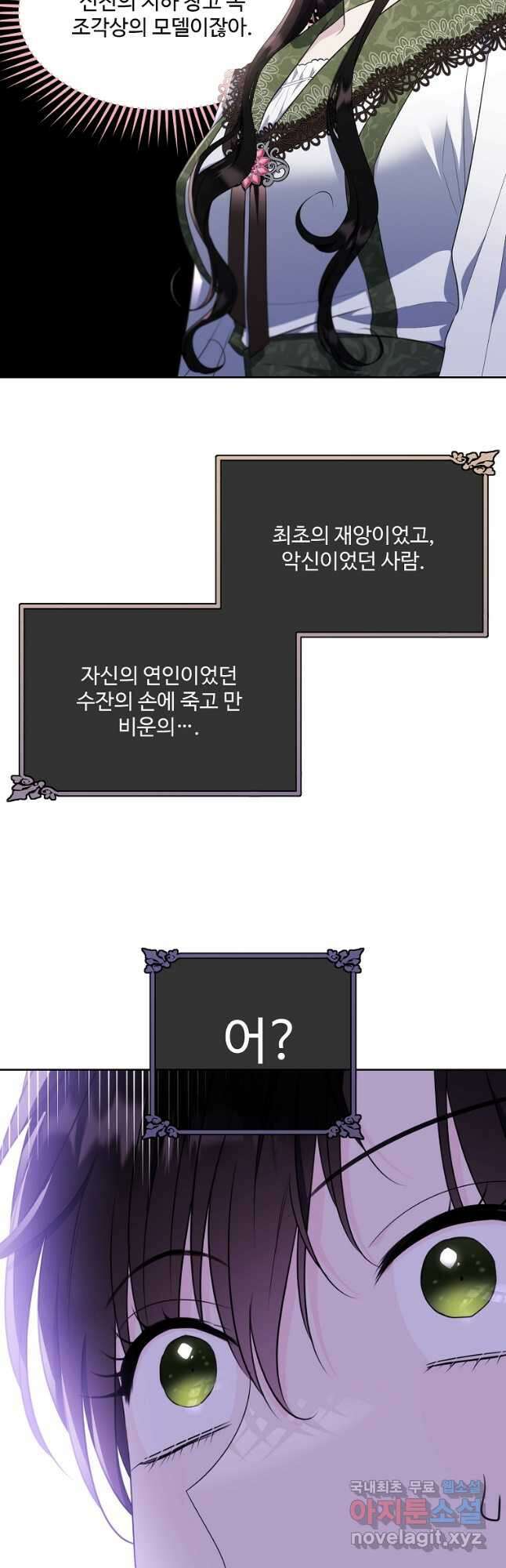모시던 아가씨가 도련님이 되어버렸다 113화 14