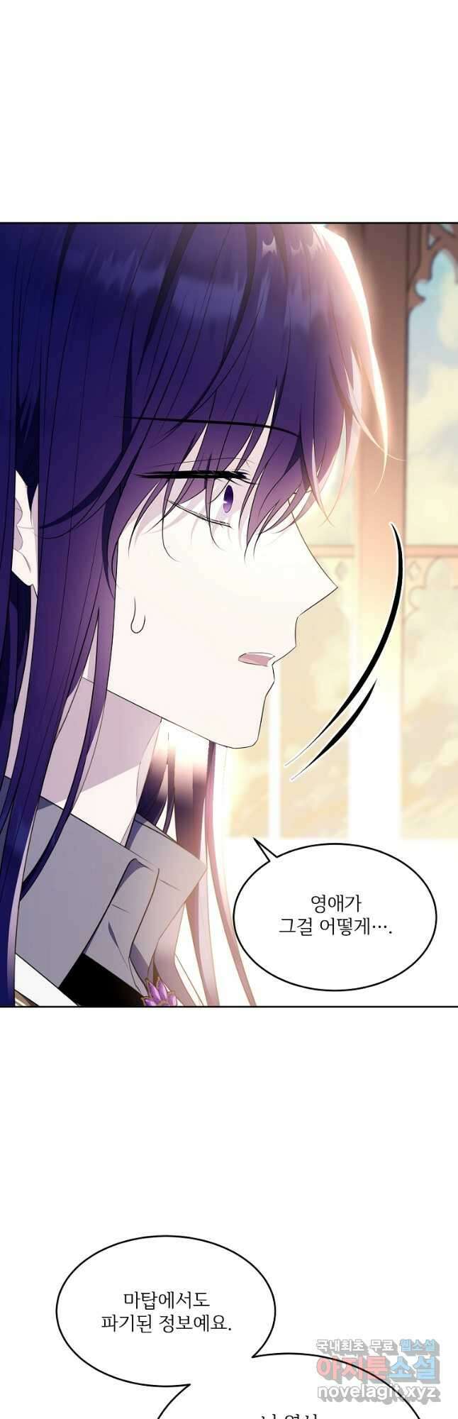 모시던 아가씨가 도련님이 되어버렸다 113화 18