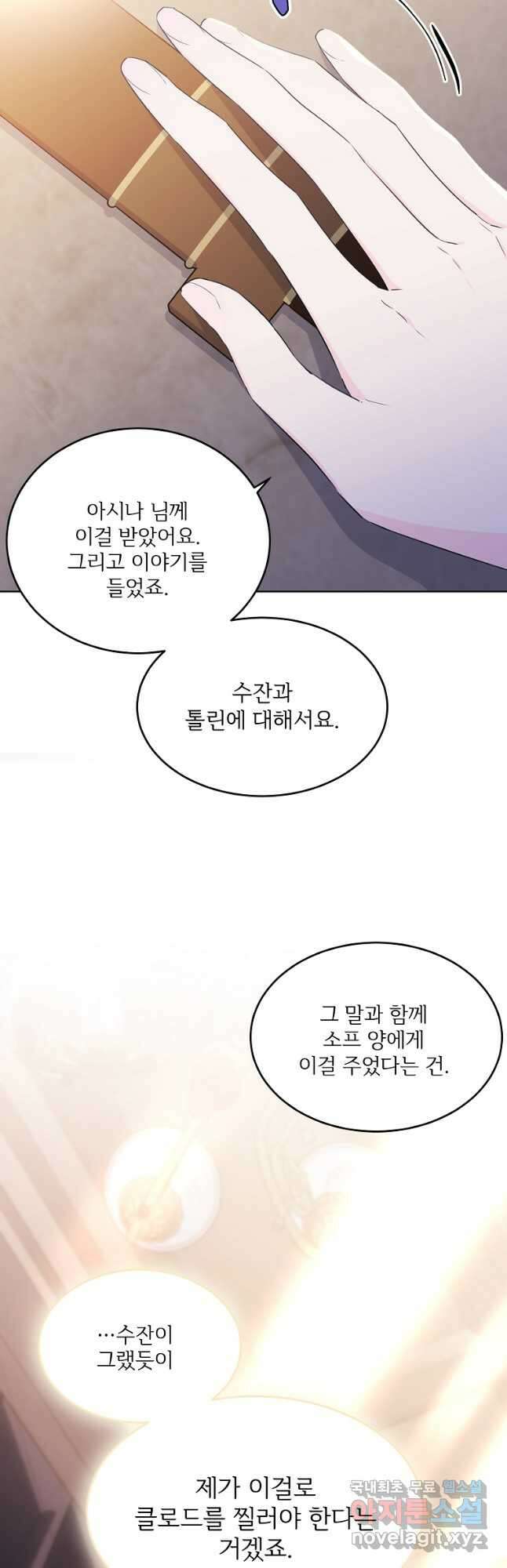 모시던 아가씨가 도련님이 되어버렸다 113화 20