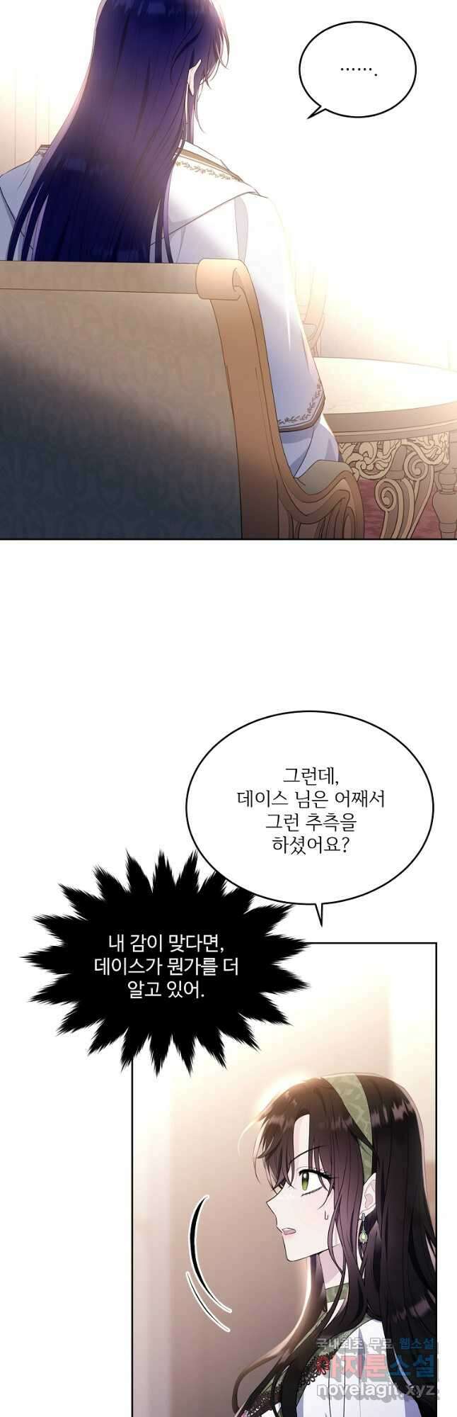 모시던 아가씨가 도련님이 되어버렸다 113화 22