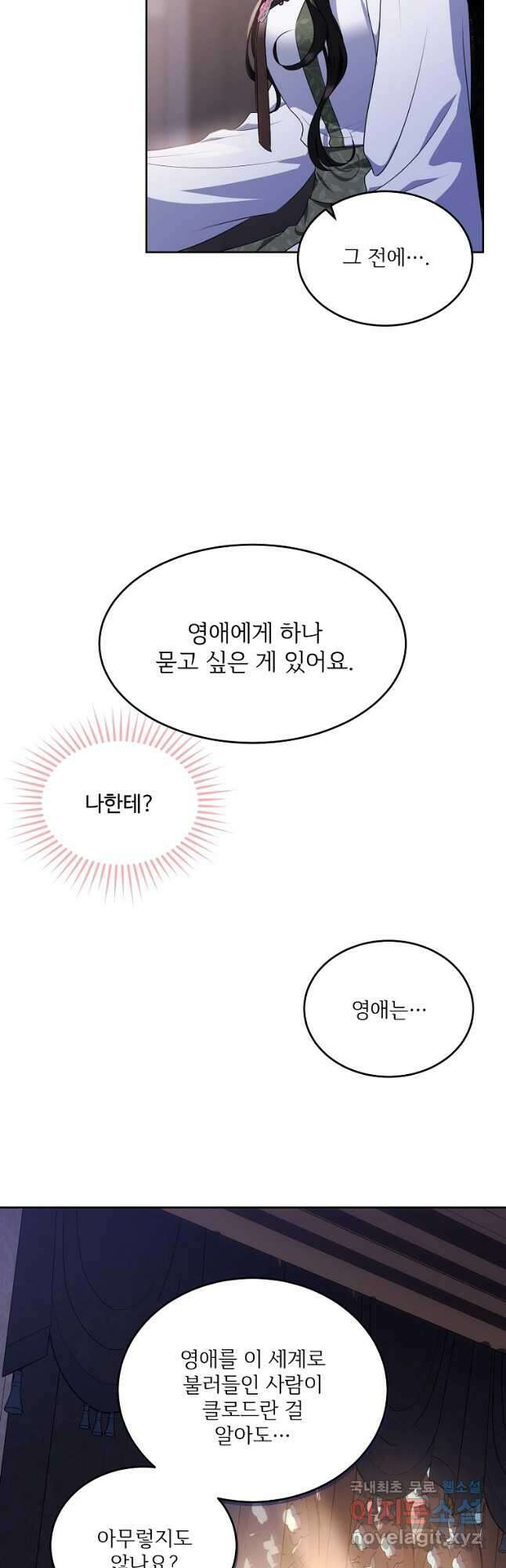 모시던 아가씨가 도련님이 되어버렸다 113화 23