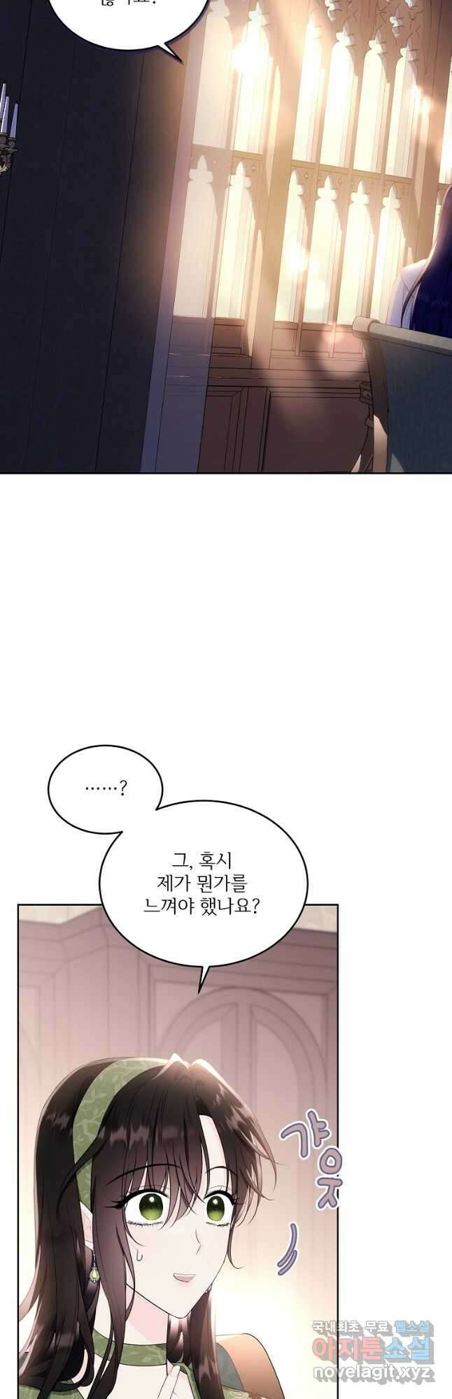 모시던 아가씨가 도련님이 되어버렸다 113화 24