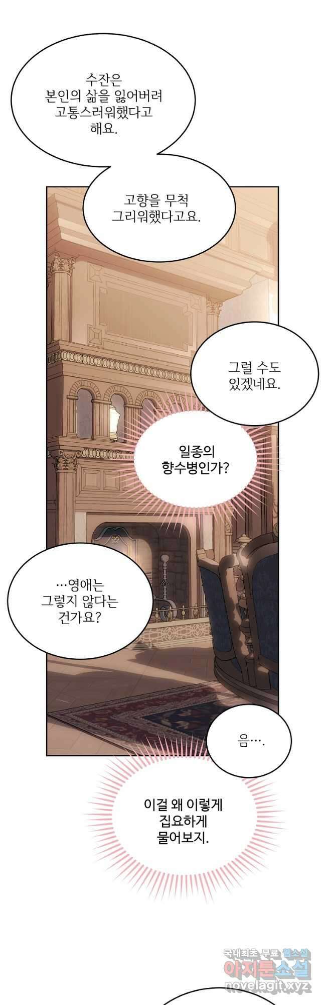 모시던 아가씨가 도련님이 되어버렸다 113화 26