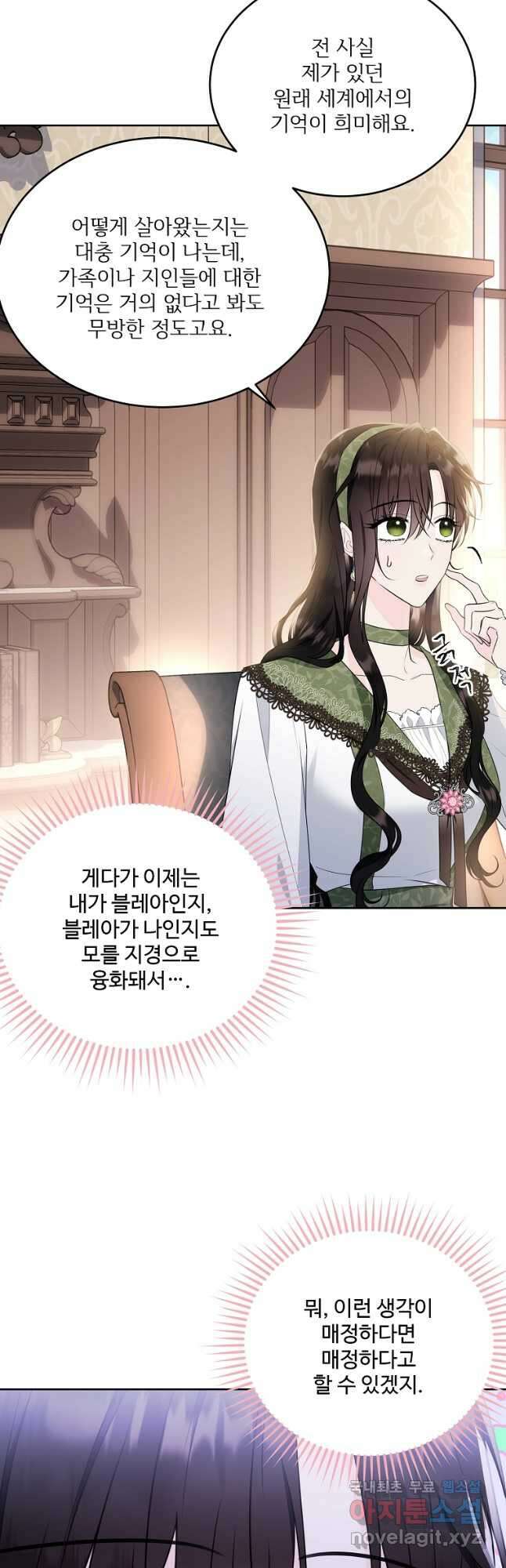 모시던 아가씨가 도련님이 되어버렸다 113화 27