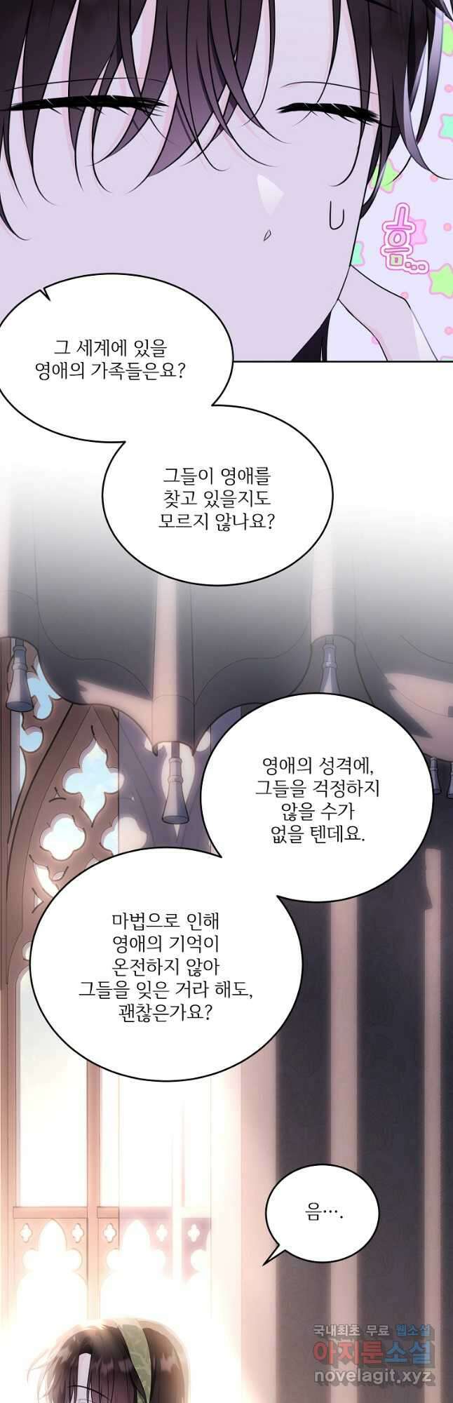 모시던 아가씨가 도련님이 되어버렸다 113화 28