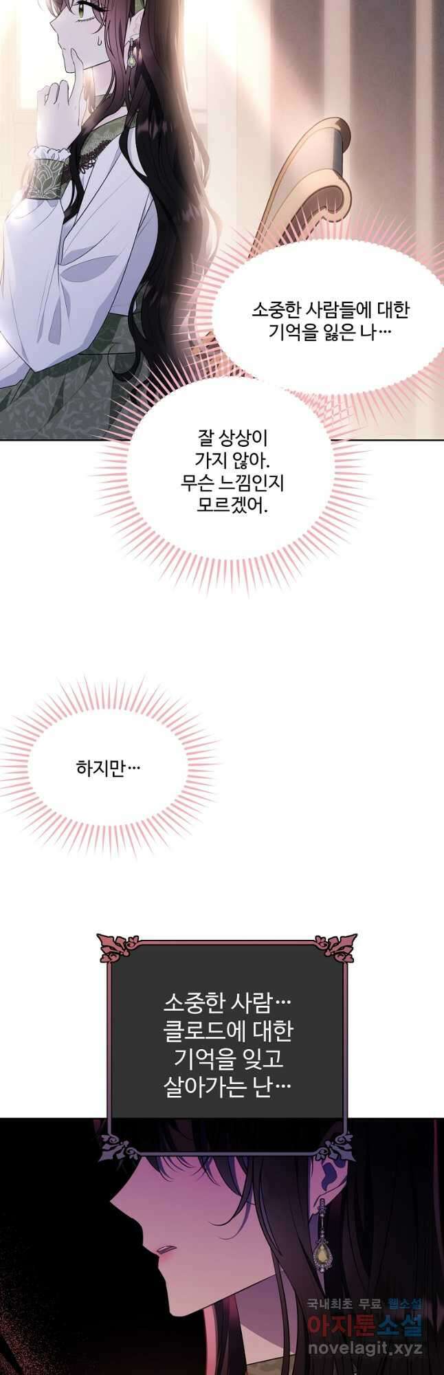 모시던 아가씨가 도련님이 되어버렸다 113화 29