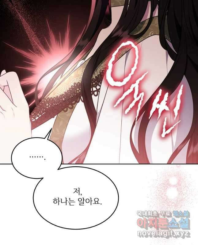모시던 아가씨가 도련님이 되어버렸다 113화 30