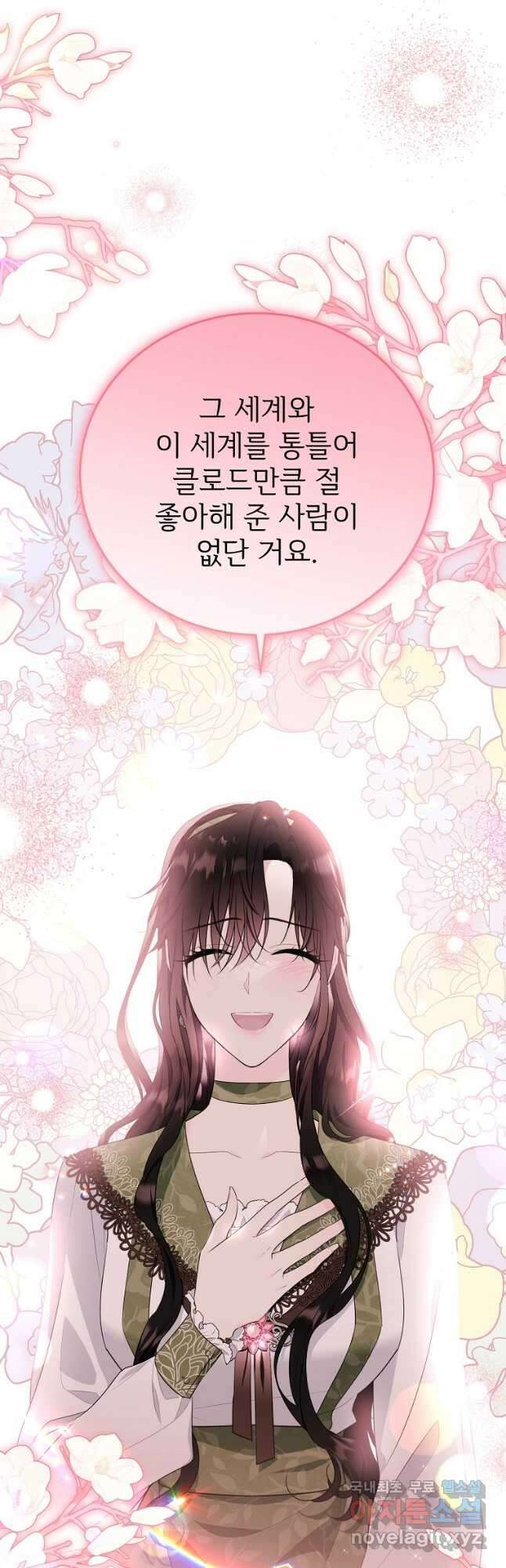 모시던 아가씨가 도련님이 되어버렸다 113화 31