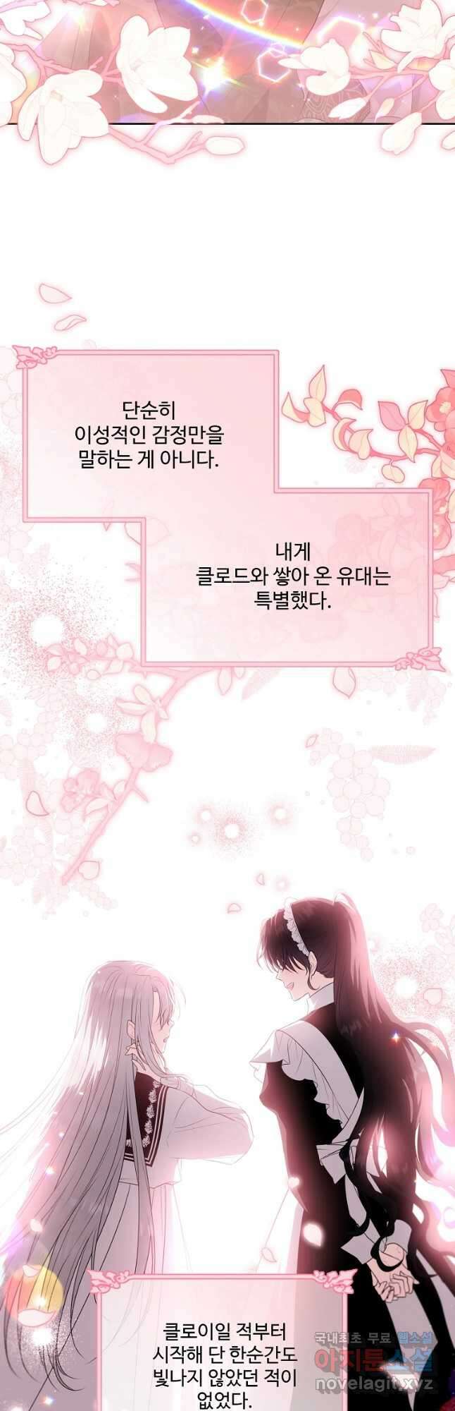 모시던 아가씨가 도련님이 되어버렸다 113화 32