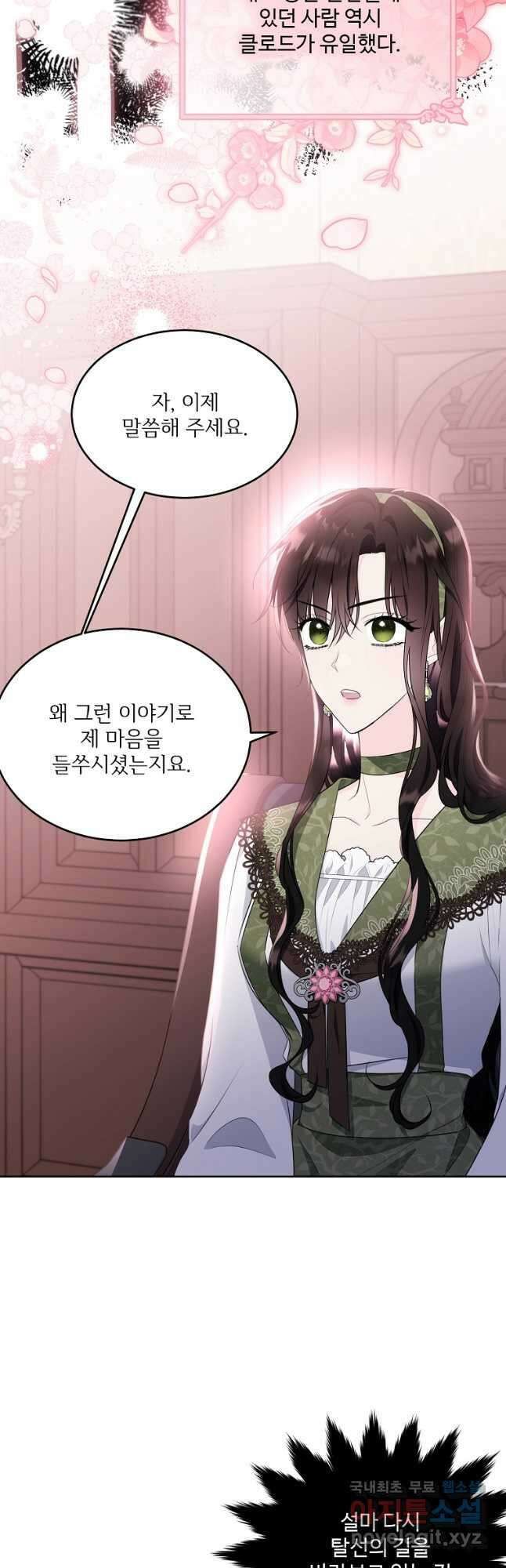 모시던 아가씨가 도련님이 되어버렸다 113화 34