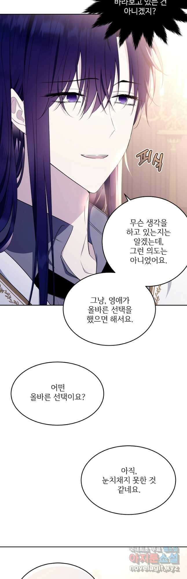 모시던 아가씨가 도련님이 되어버렸다 113화 35