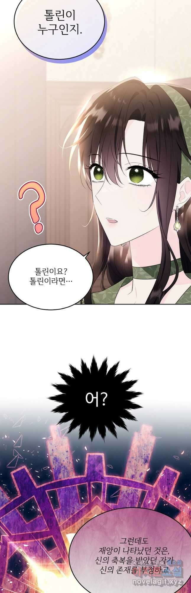 모시던 아가씨가 도련님이 되어버렸다 113화 36