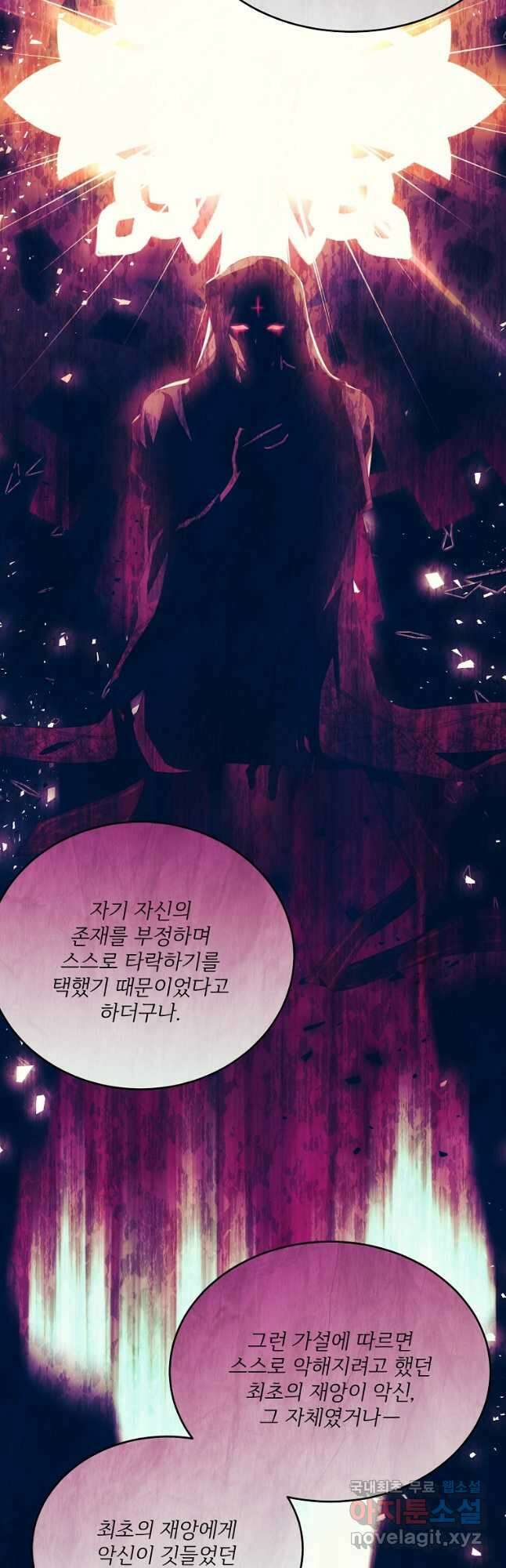 모시던 아가씨가 도련님이 되어버렸다 113화 37