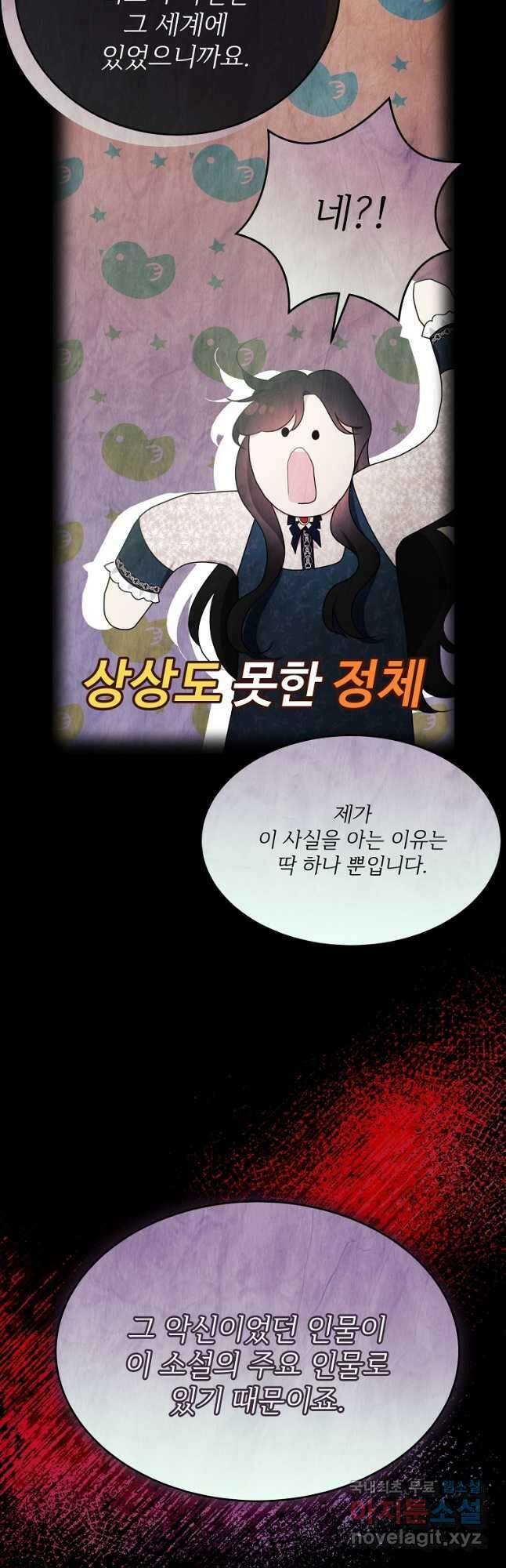 모시던 아가씨가 도련님이 되어버렸다 113화 39