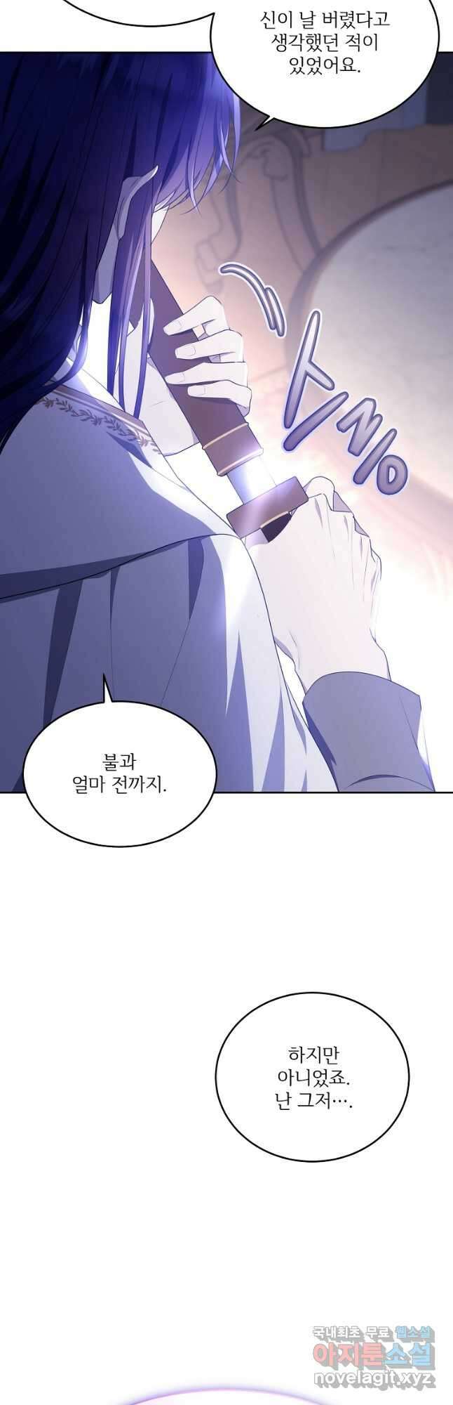 모시던 아가씨가 도련님이 되어버렸다 113화 42