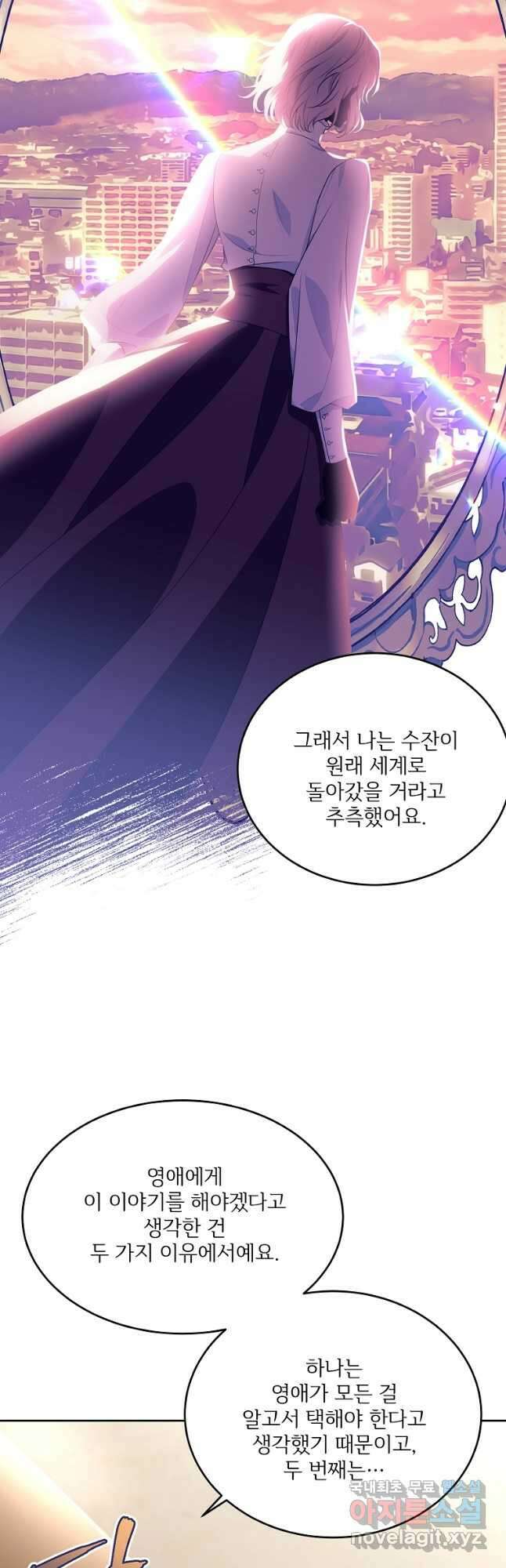 모시던 아가씨가 도련님이 되어버렸다 113화 44