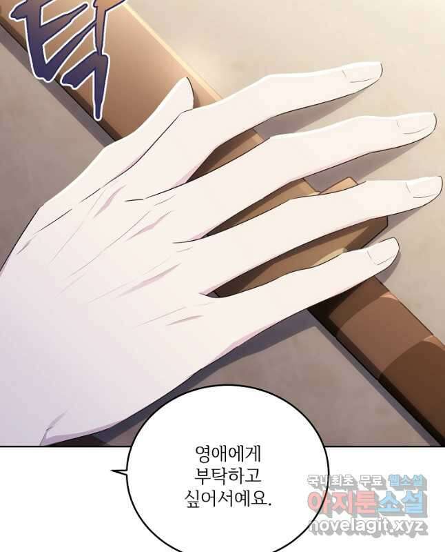 모시던 아가씨가 도련님이 되어버렸다 113화 45