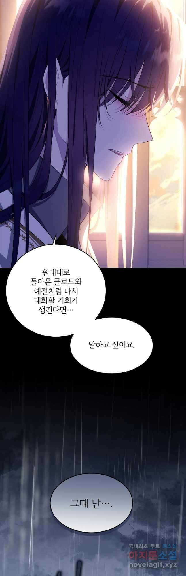 모시던 아가씨가 도련님이 되어버렸다 113화 49