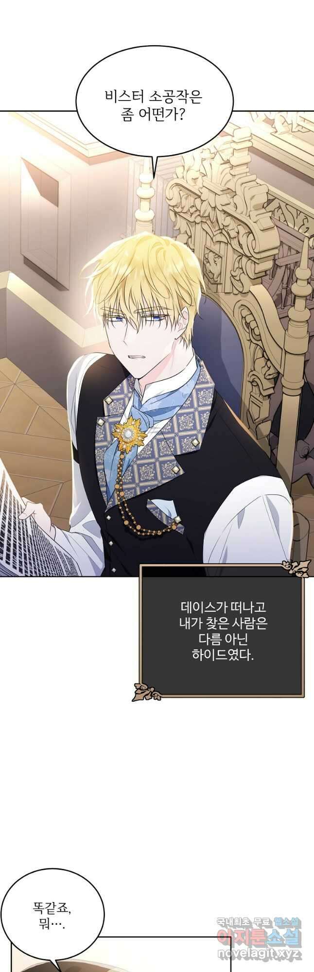 모시던 아가씨가 도련님이 되어버렸다 113화 56