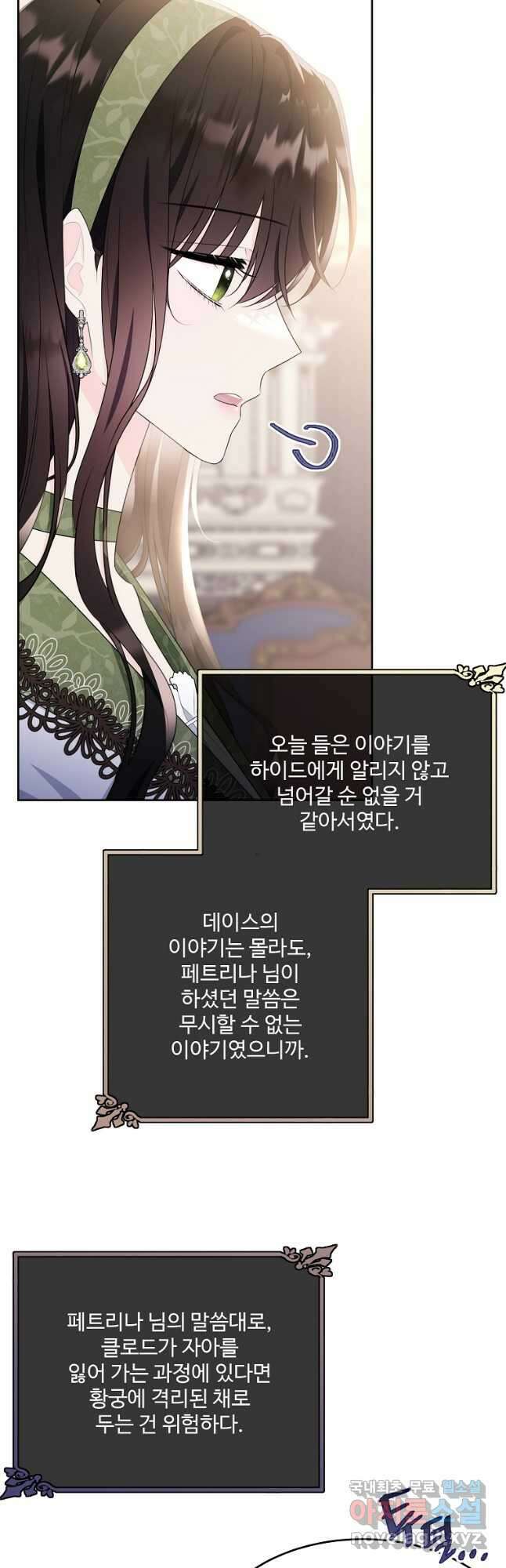 모시던 아가씨가 도련님이 되어버렸다 113화 57