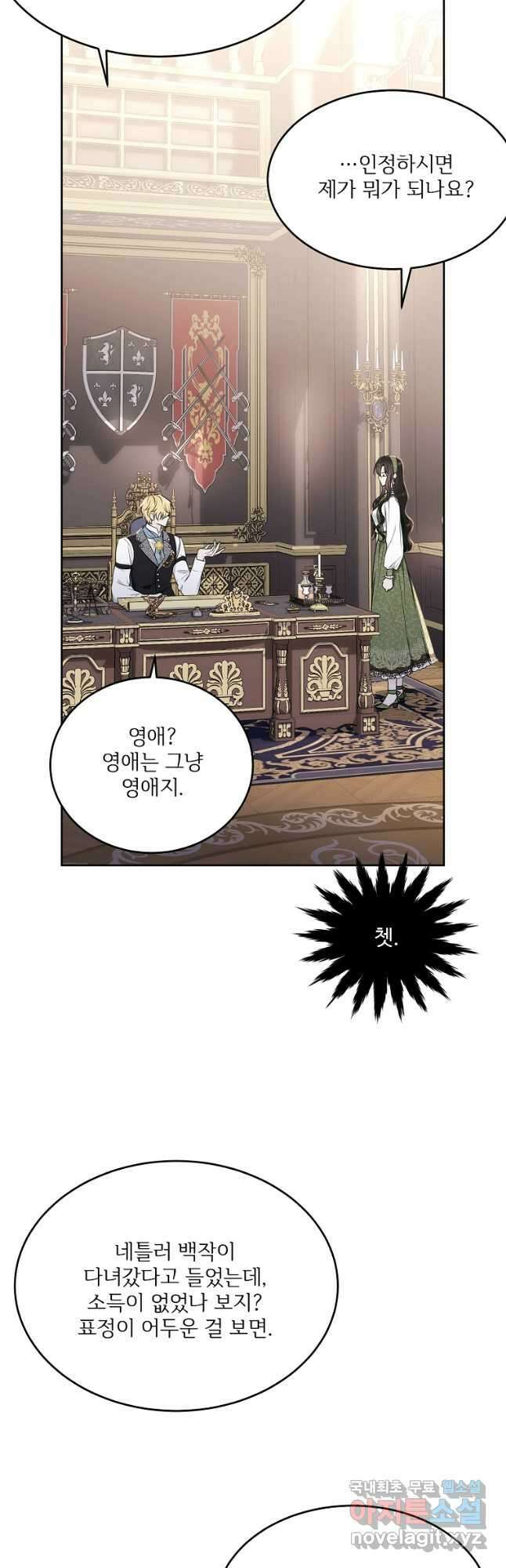 모시던 아가씨가 도련님이 되어버렸다 113화 59