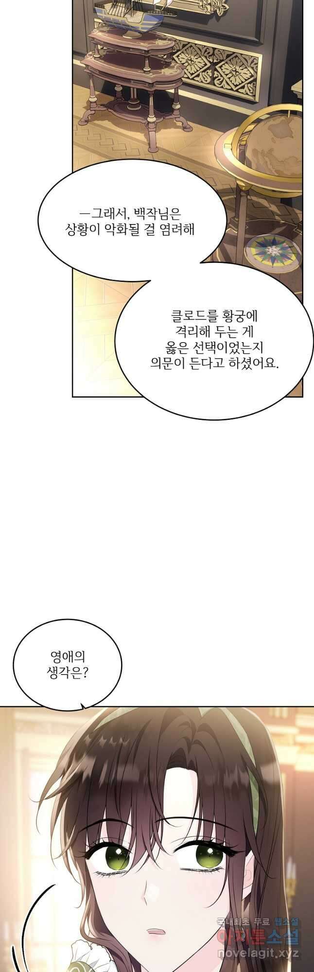 모시던 아가씨가 도련님이 되어버렸다 113화 61
