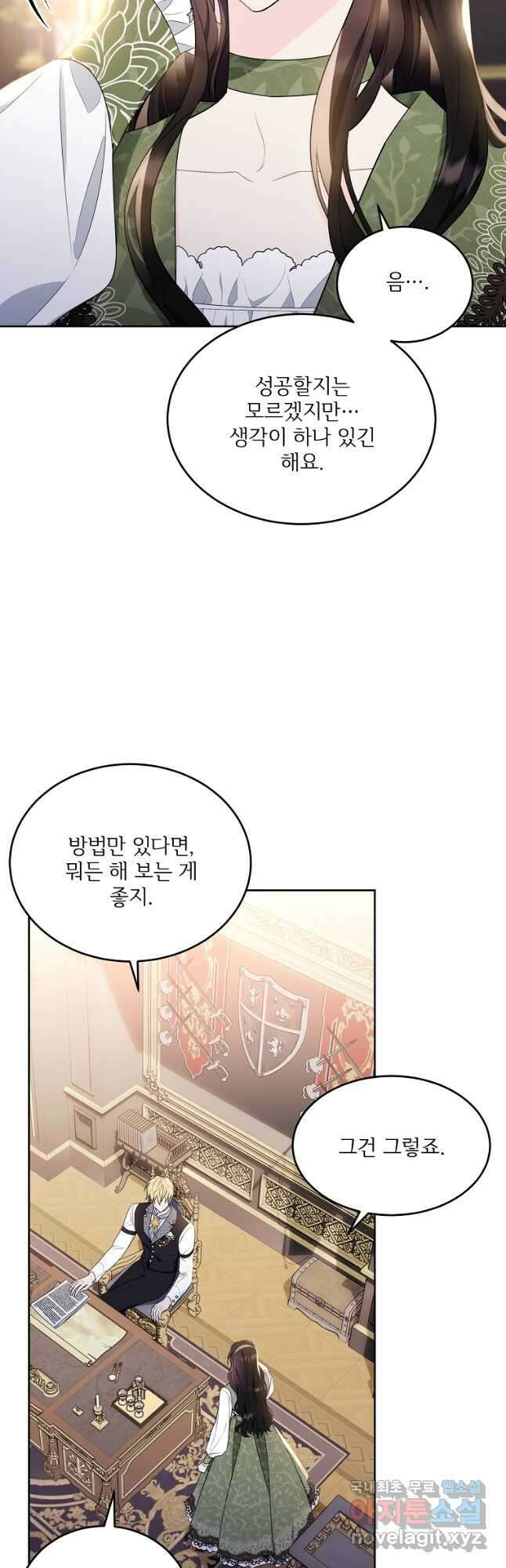 모시던 아가씨가 도련님이 되어버렸다 113화 62