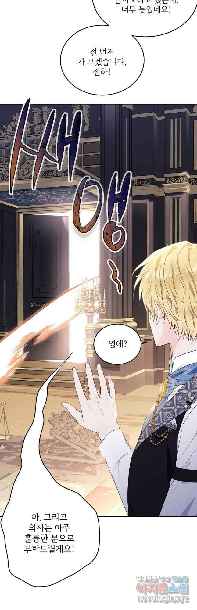 모시던 아가씨가 도련님이 되어버렸다 113화 65