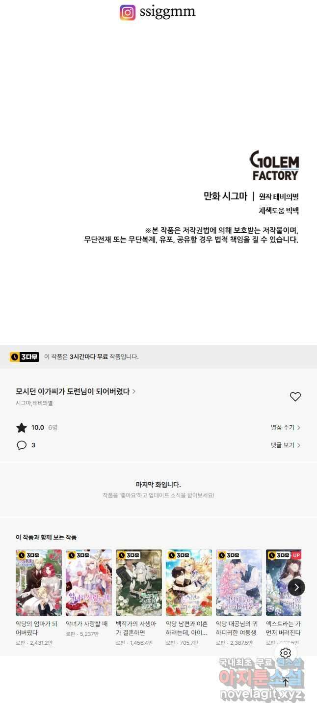 모시던 아가씨가 도련님이 되어버렸다 113화 71