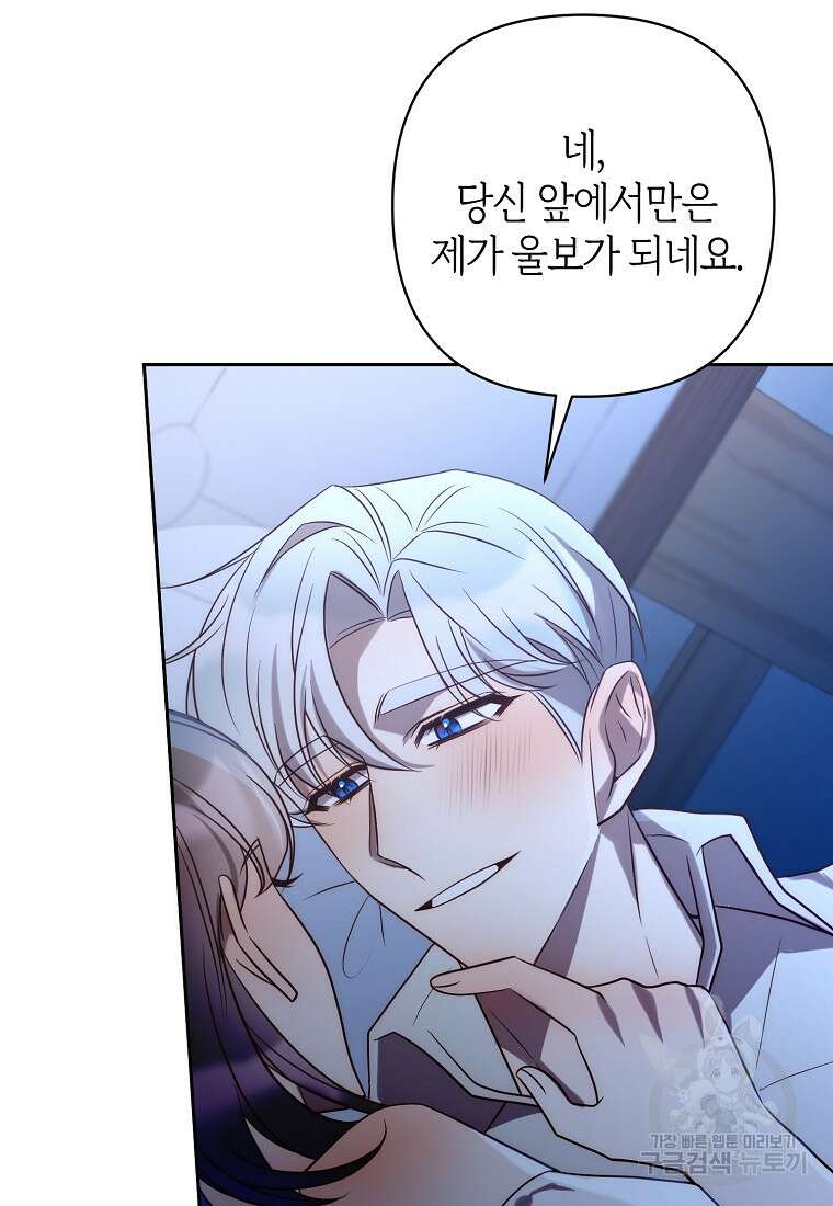 회귀한 김에 복수하겠습니다 34화 5