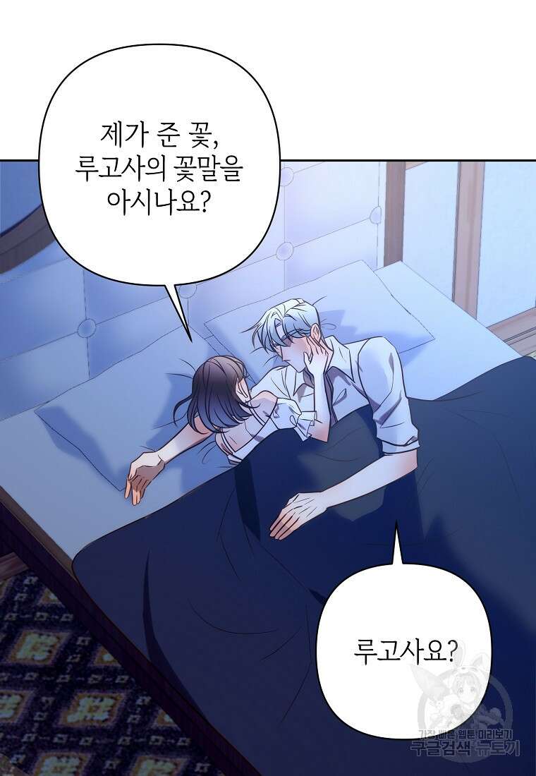 회귀한 김에 복수하겠습니다 34화 8