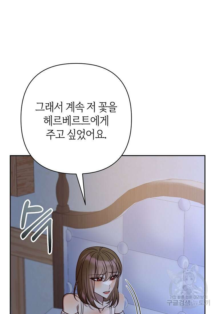 회귀한 김에 복수하겠습니다 34화 12