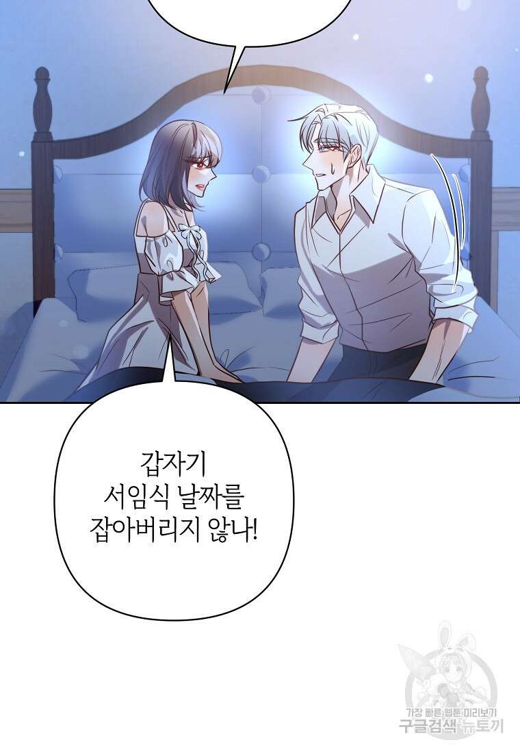 회귀한 김에 복수하겠습니다 34화 14
