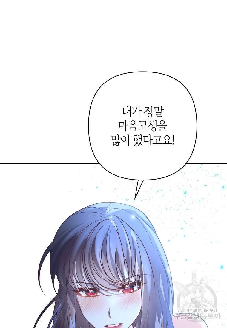 회귀한 김에 복수하겠습니다 34화 15
