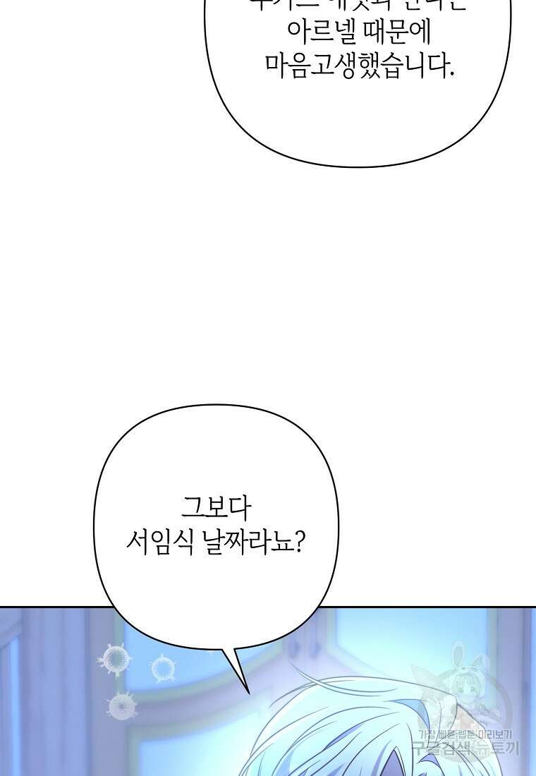 회귀한 김에 복수하겠습니다 34화 18