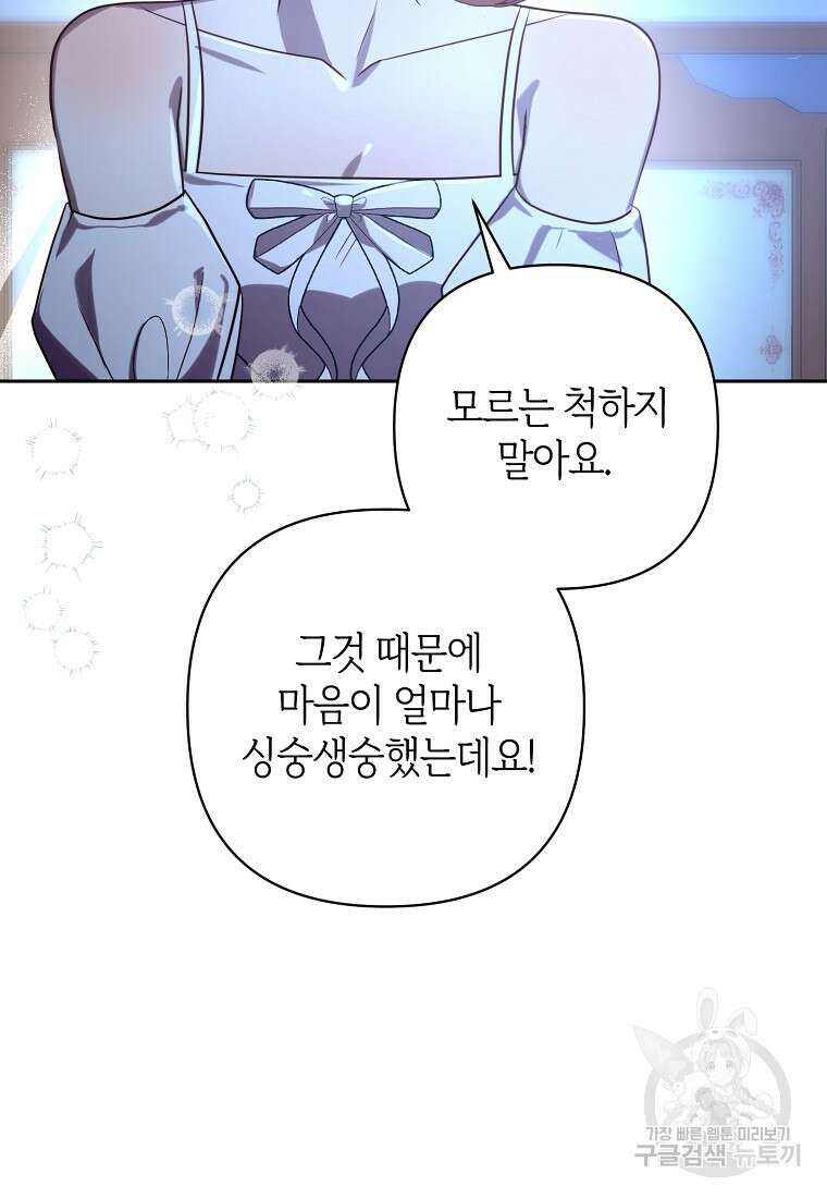 회귀한 김에 복수하겠습니다 34화 20