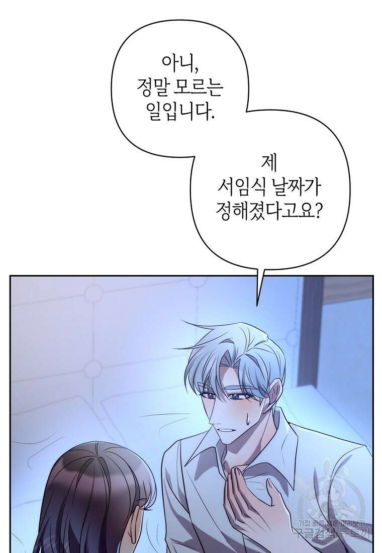 회귀한 김에 복수하겠습니다 34화 21