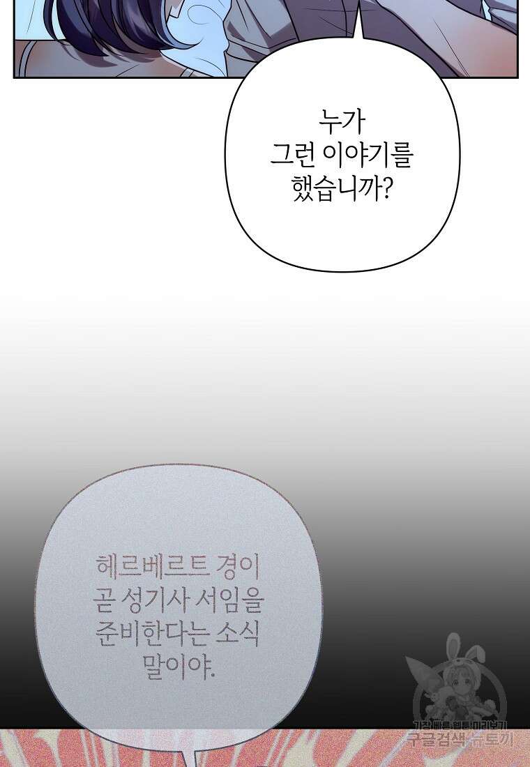 회귀한 김에 복수하겠습니다 34화 22