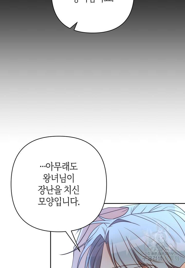 회귀한 김에 복수하겠습니다 34화 24