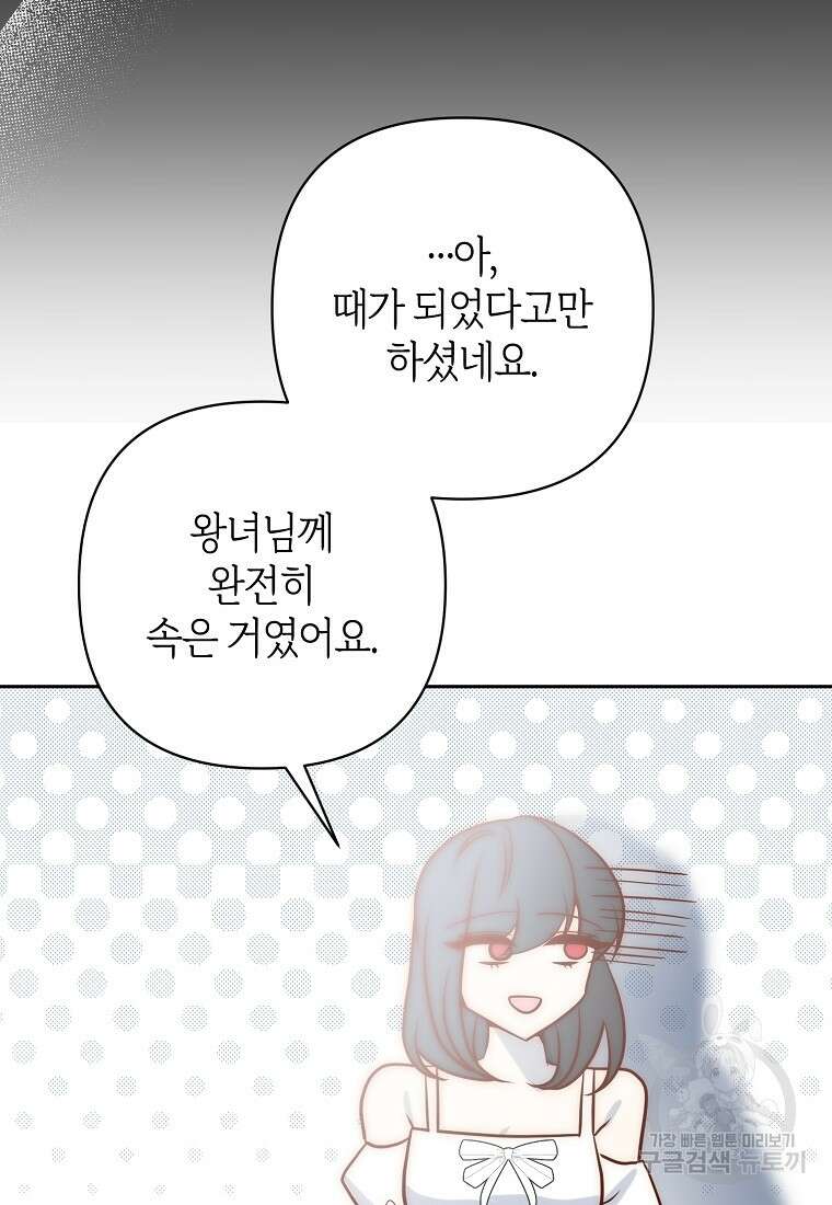 회귀한 김에 복수하겠습니다 34화 29