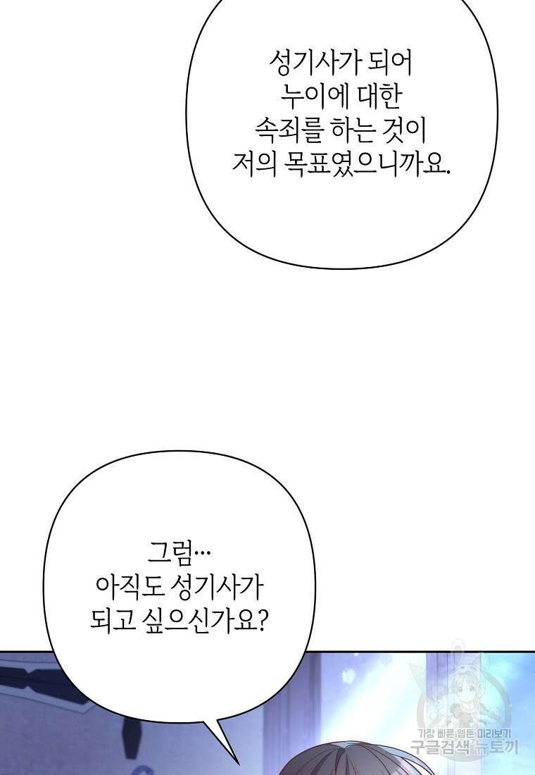 회귀한 김에 복수하겠습니다 34화 38