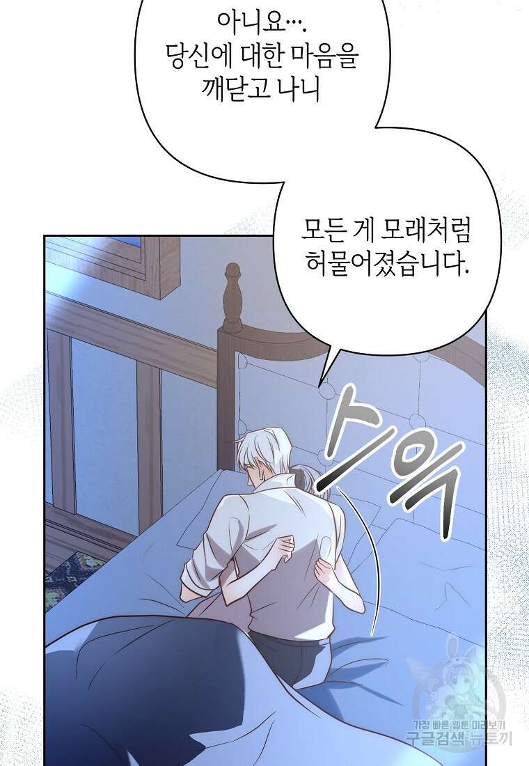 회귀한 김에 복수하겠습니다 34화 40