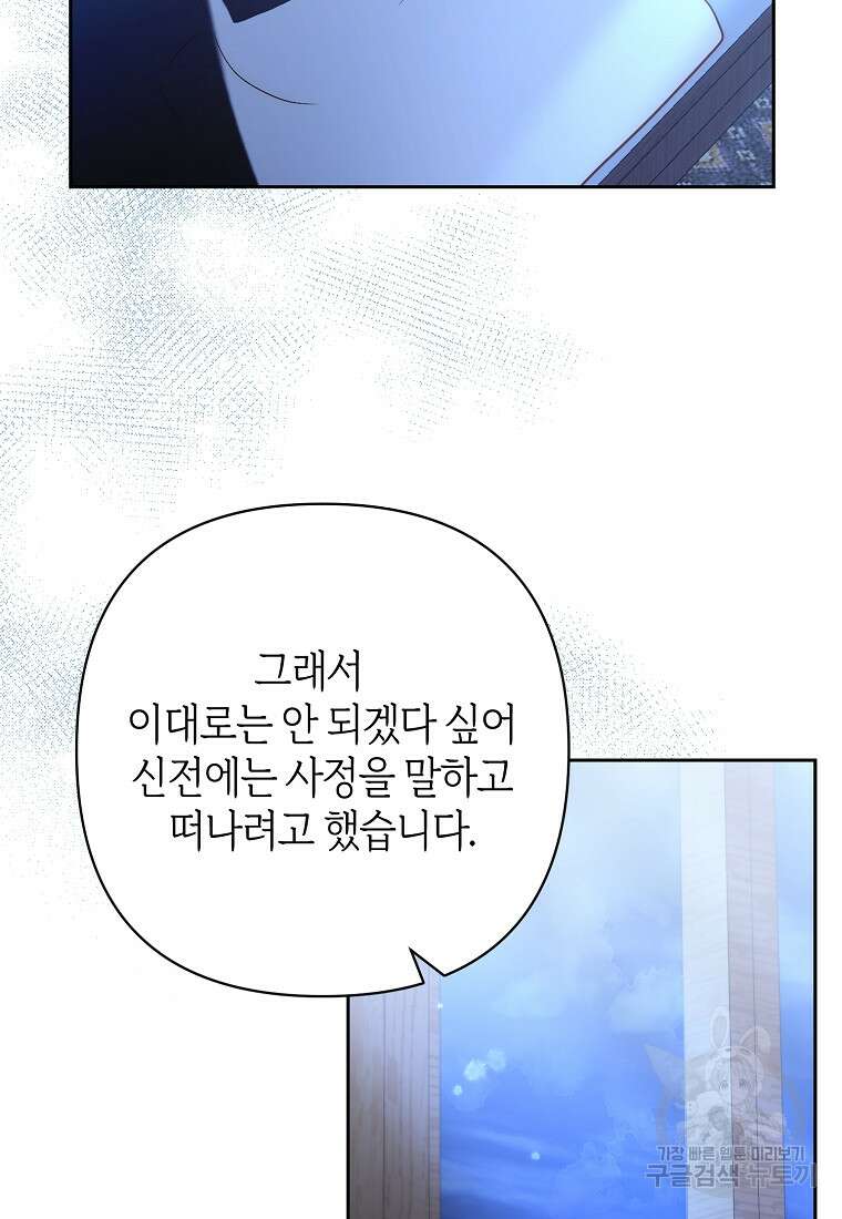 회귀한 김에 복수하겠습니다 34화 41