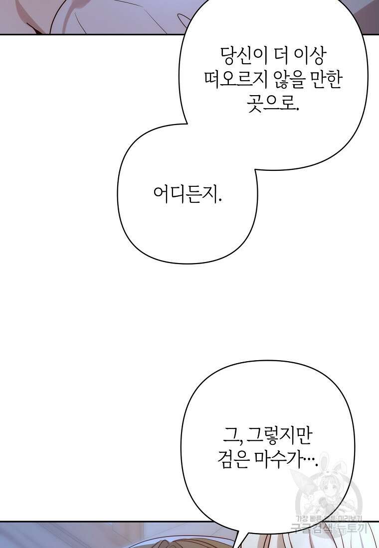 회귀한 김에 복수하겠습니다 34화 44