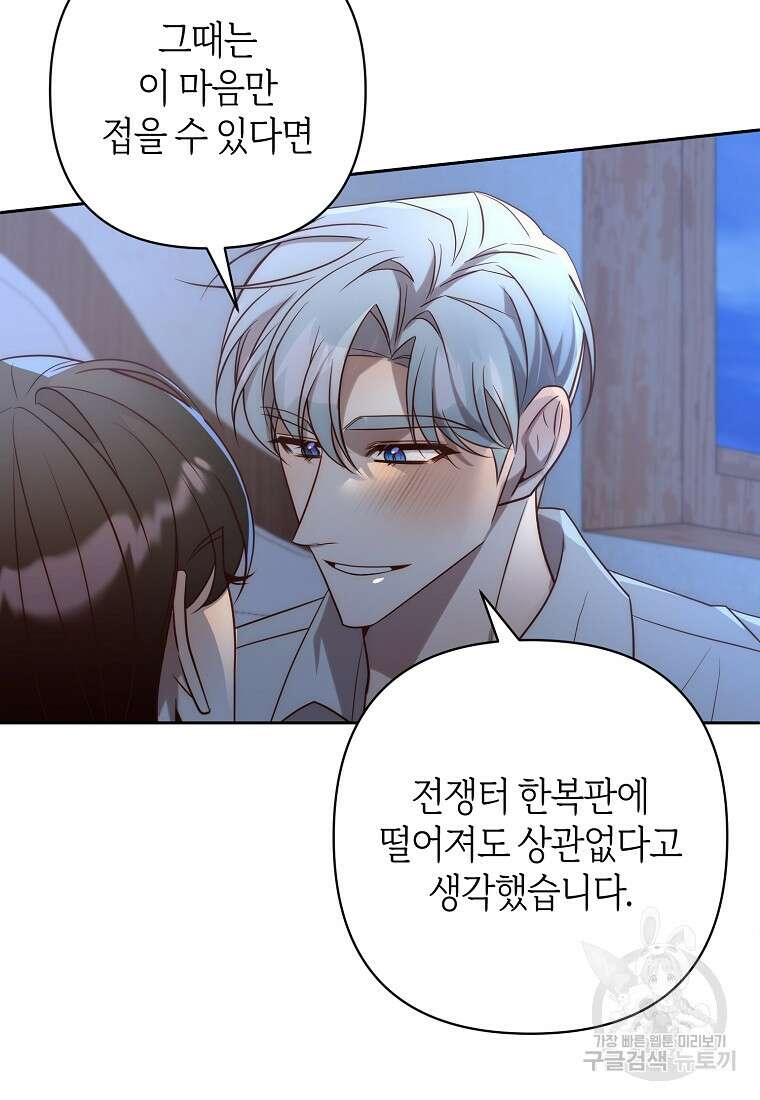 회귀한 김에 복수하겠습니다 34화 46