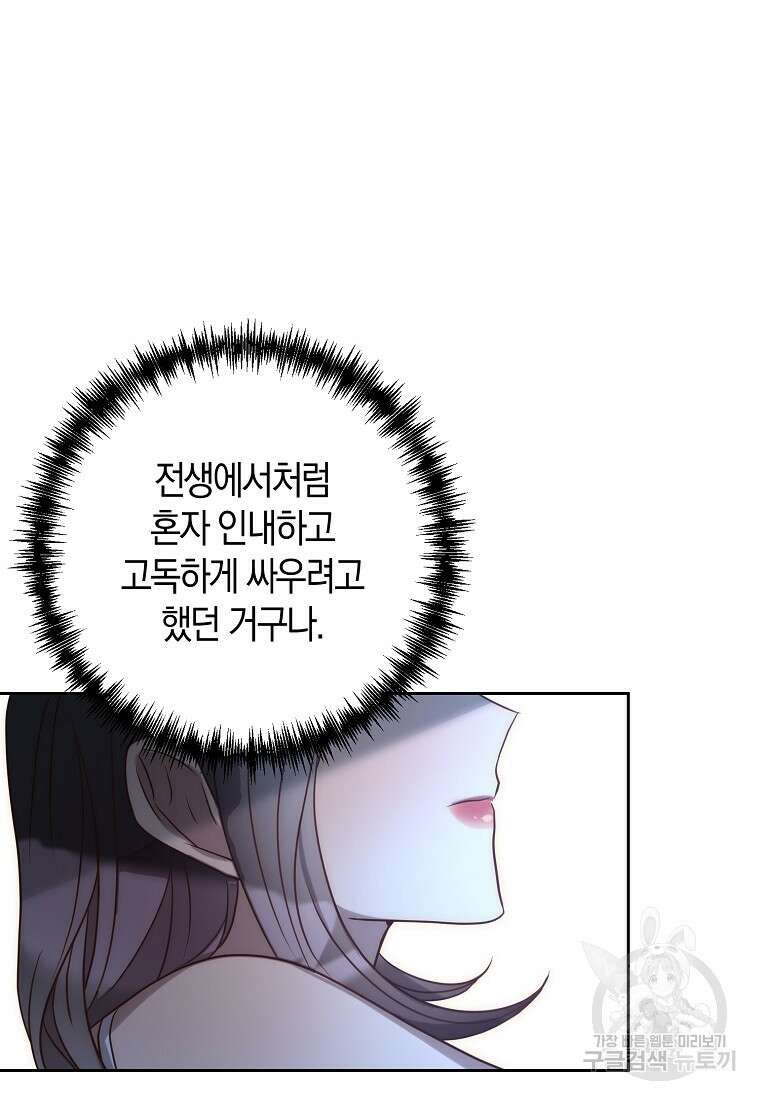 회귀한 김에 복수하겠습니다 34화 47