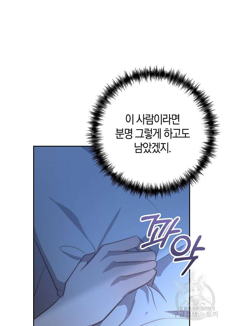 회귀한 김에 복수하겠습니다 34화 48